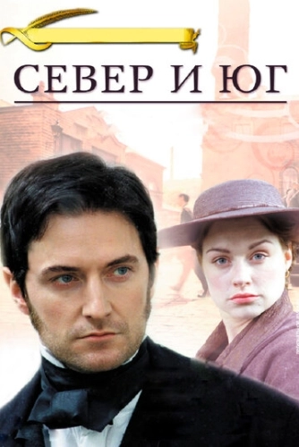 Север и Юг (2004) онлайн