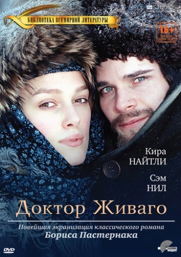 Доктор Живаго (2002) онлайн