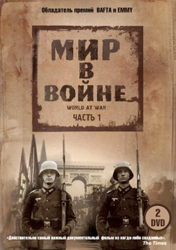 Мир в войне (1973) онлайн