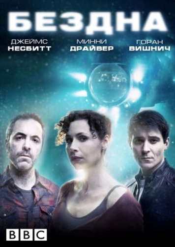 Бездна (2010) смотреть онлайн