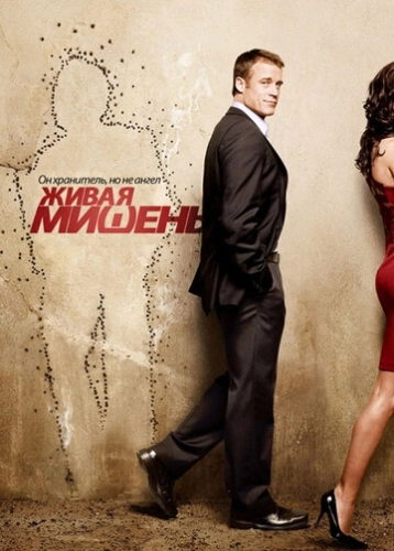 Живая мишень (2010) смотреть онлайн