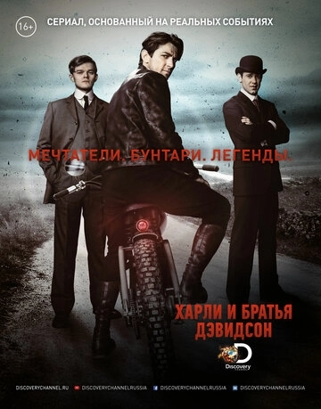 Харли и братья Дэвидсон (2016) онлайн