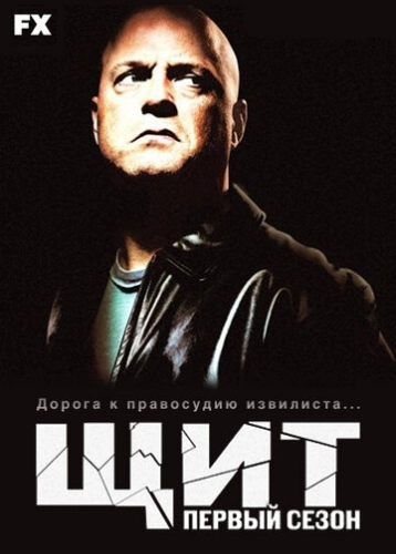 Щит (2002) смотреть онлайн