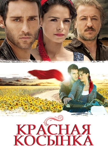 Красная косынка (2011) смотреть онлайн