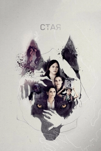 Стая (2019) онлайн