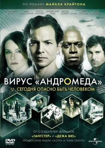 Вирус Андромеда (2008) смотреть онлайн